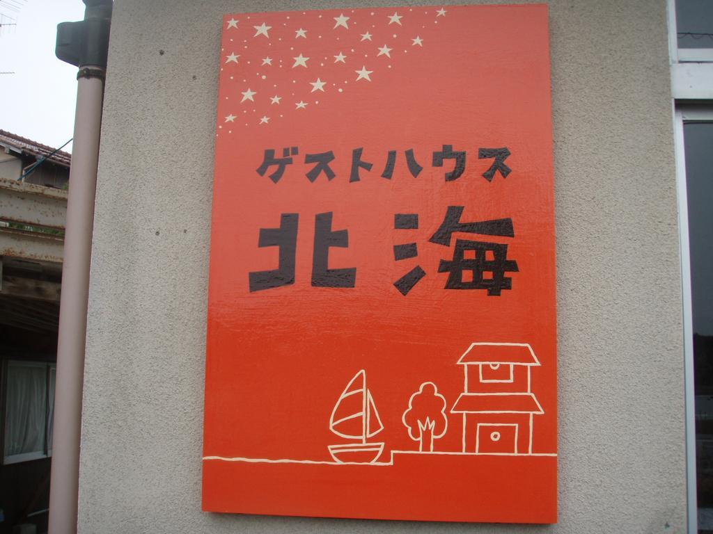 Guesthouse Hokkai Nanao Zewnętrze zdjęcie